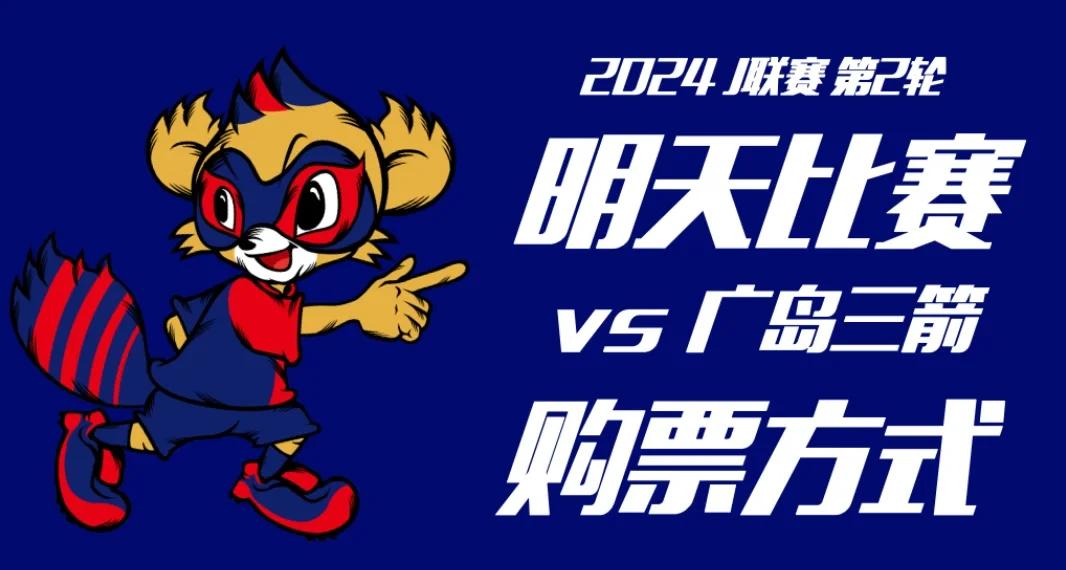 东京FC客场取胜，稳固榜上位置的简单介绍