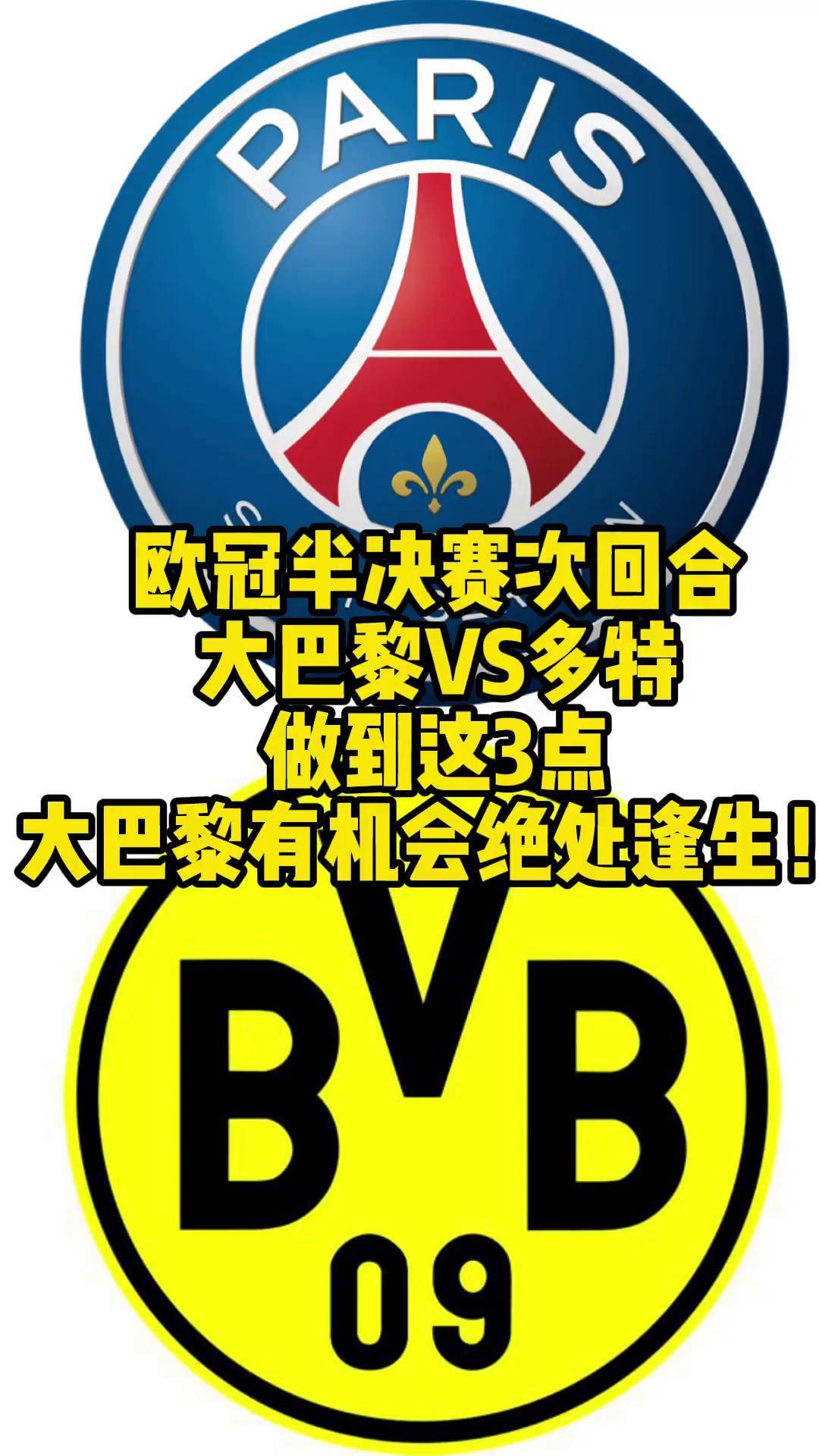 关于巴黎圣日耳曼遭遇史上最大失分，挑战愈发严峻的信息